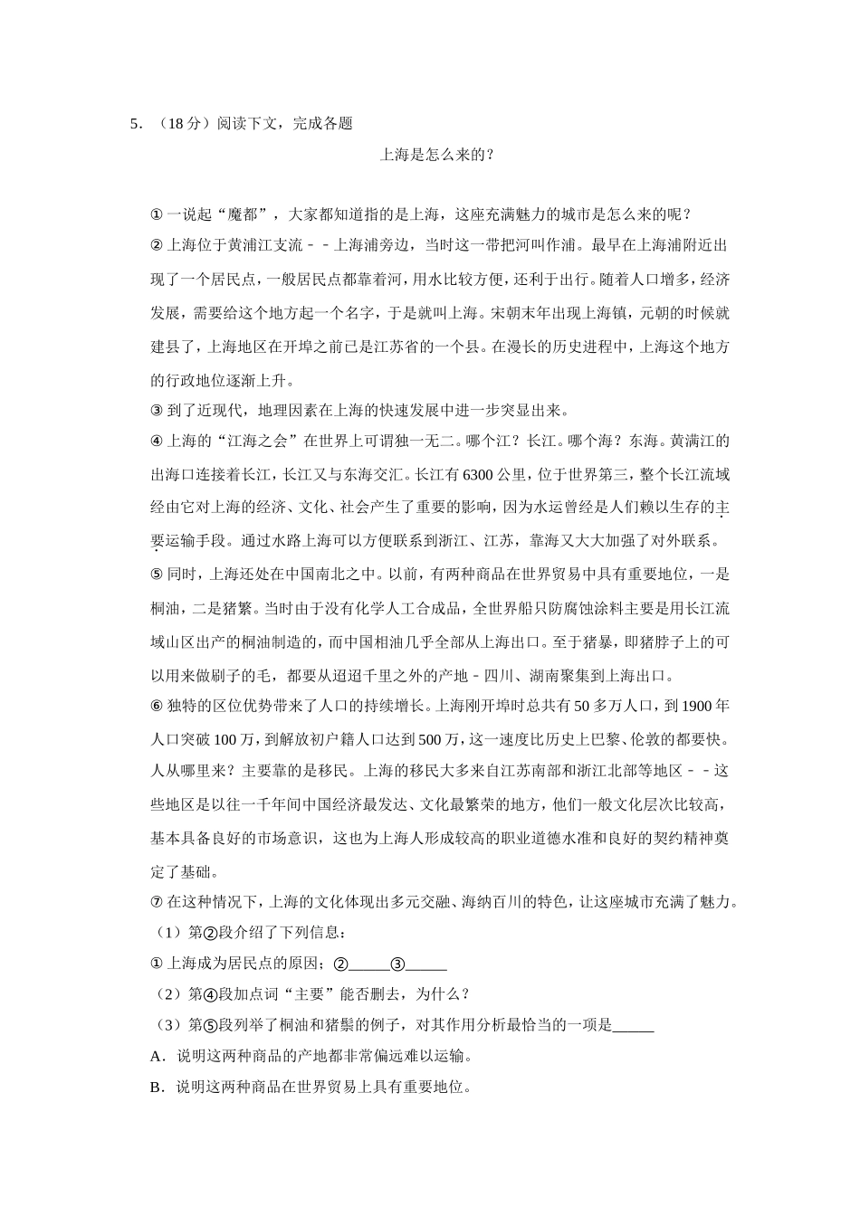 上海市中考语文试卷_第3页