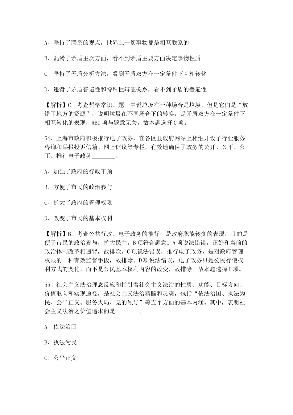 上海事业单位考试备考常识真题及解析单选题_第2页