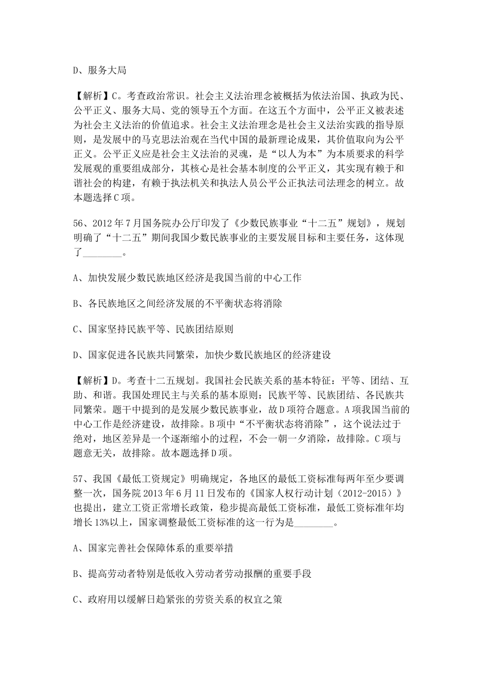 上海事业单位考试备考常识真题及解析单选题_第3页