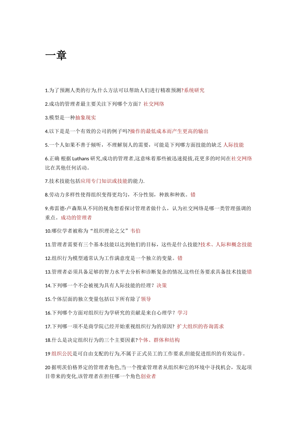 精准预测知识点梳理汇总_第1页