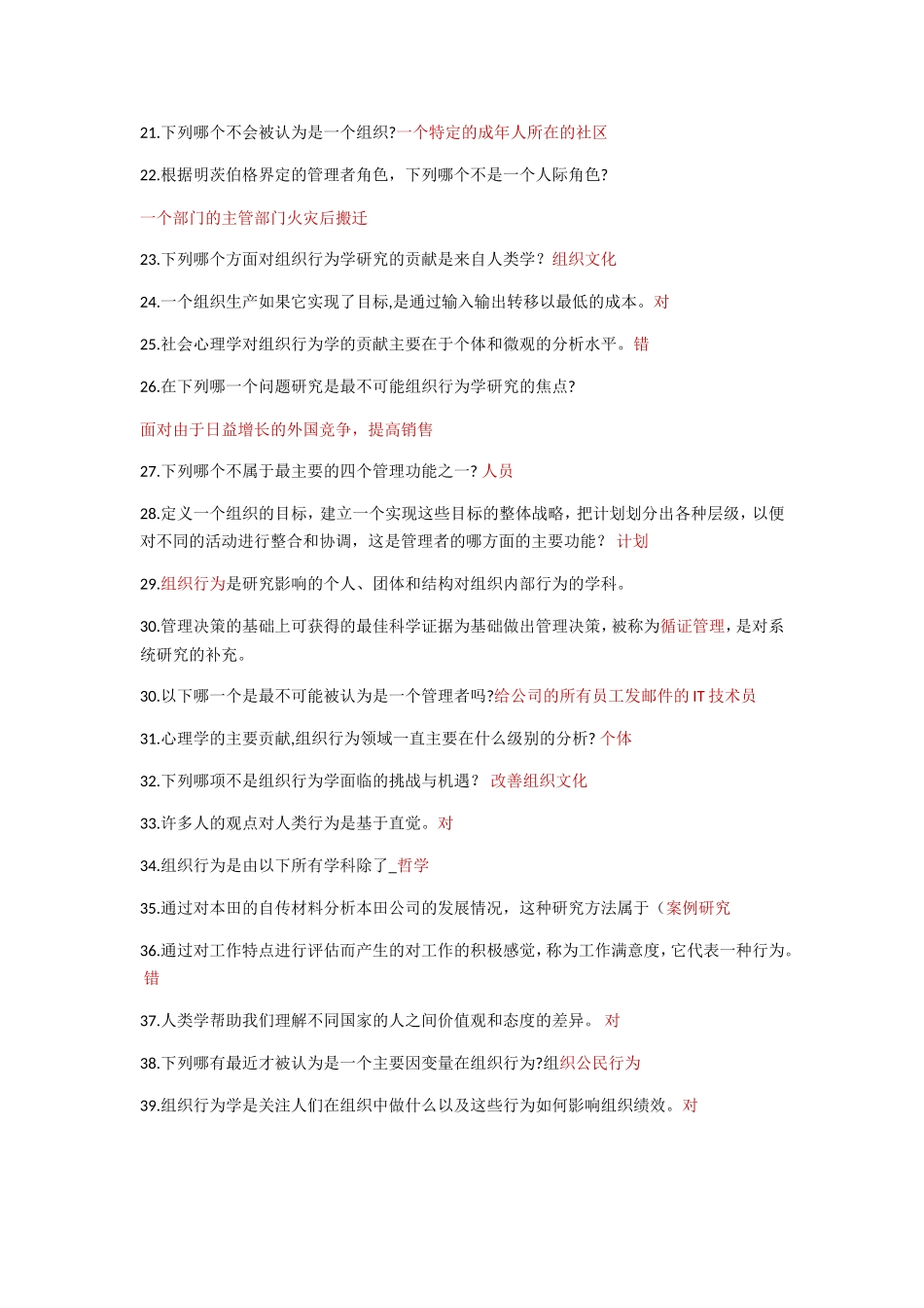 精准预测知识点梳理汇总_第2页