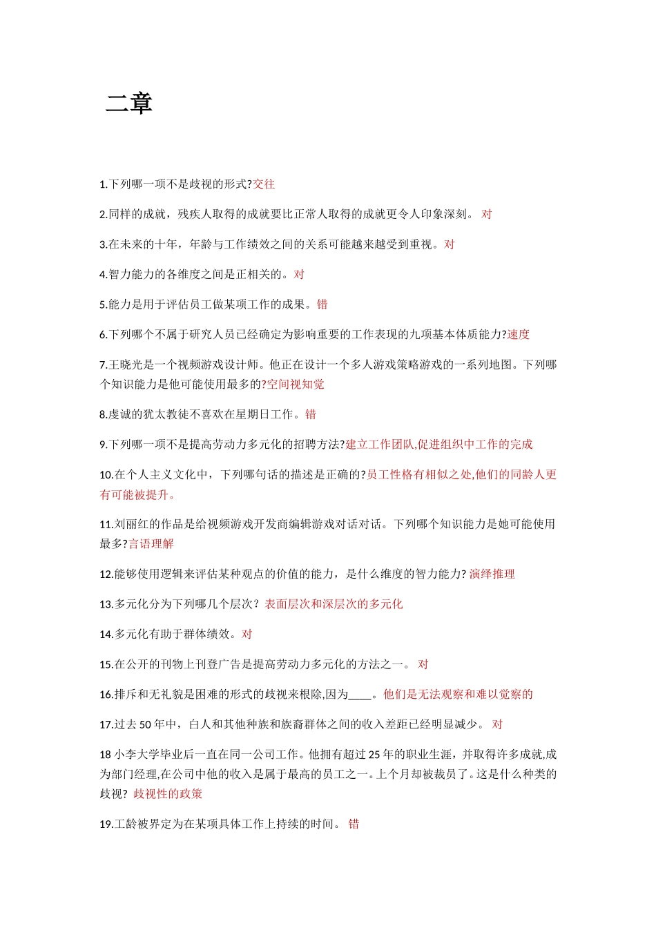 精准预测知识点梳理汇总_第3页