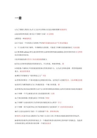 精准预测知识点梳理汇总