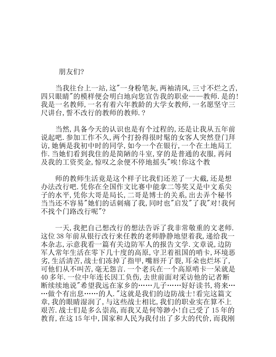 我不改行  教学感悟_第1页