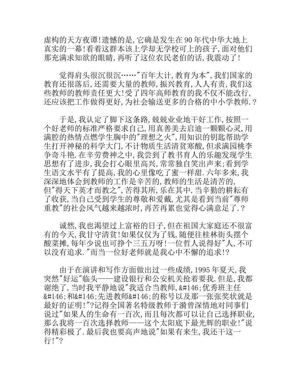 我不改行  教学感悟_第3页