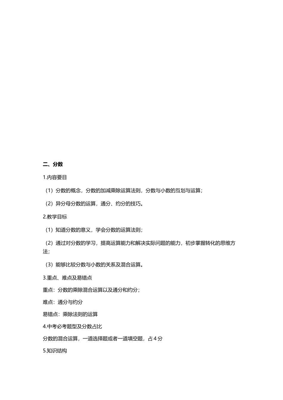 上海数学知识点梳理版本——沪教版（6）年级上_第2页