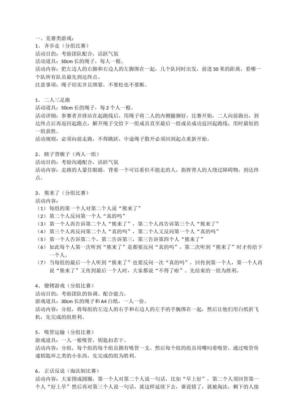 竞赛类游戏知识点梳理汇总_第1页