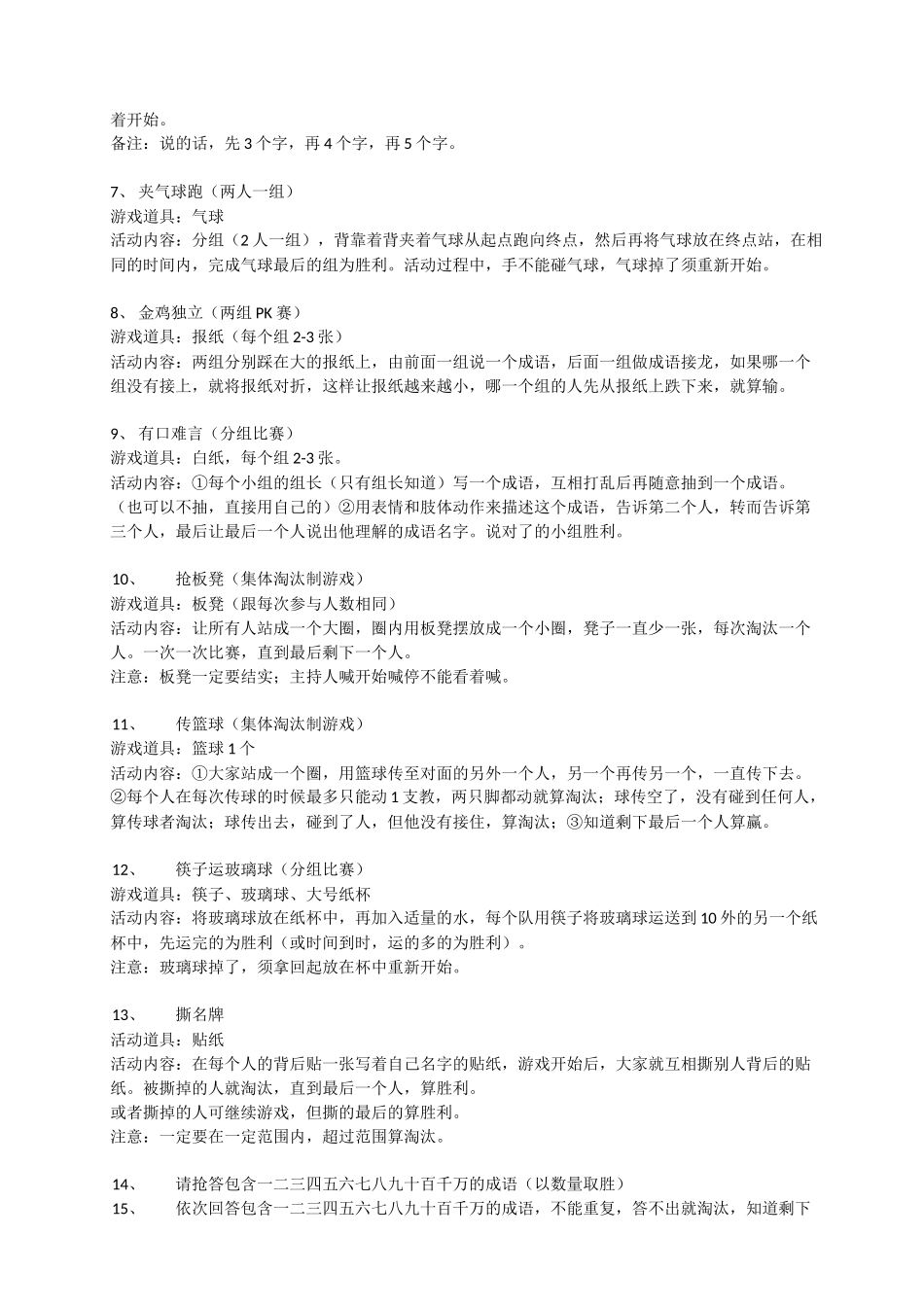 竞赛类游戏知识点梳理汇总_第2页