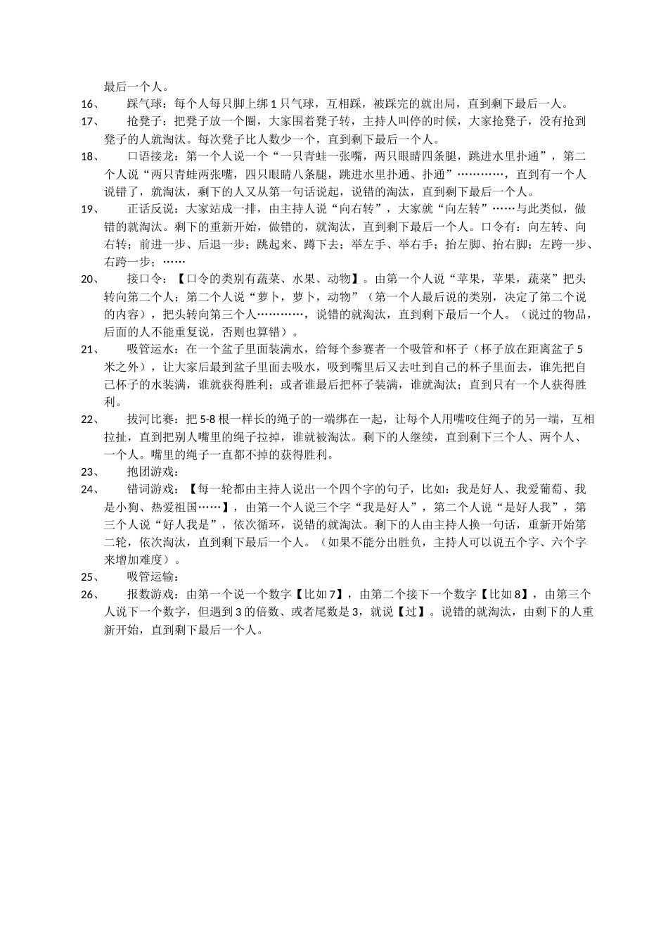 竞赛类游戏知识点梳理汇总_第3页