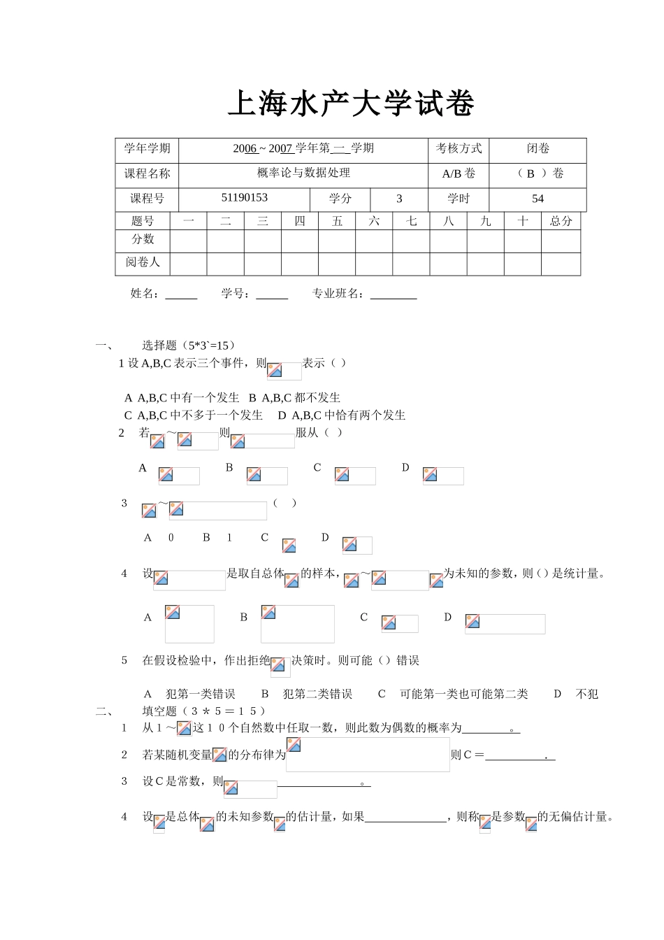 上海水产大学试卷_第1页