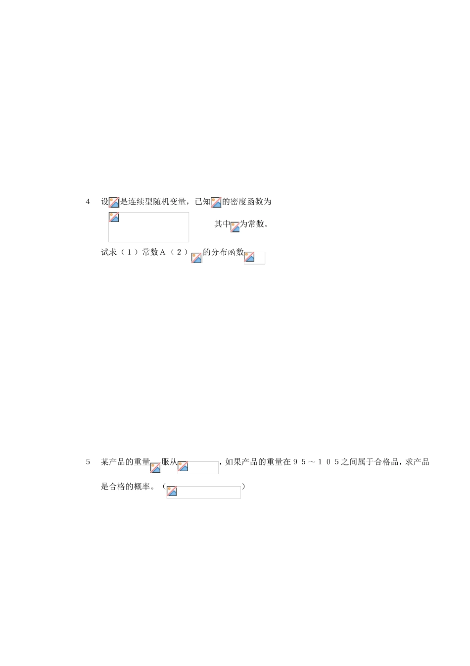 上海水产大学试卷_第3页