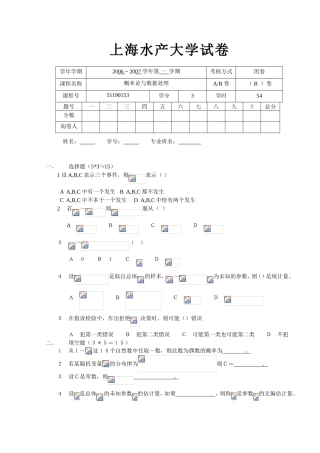上海水产大学试卷