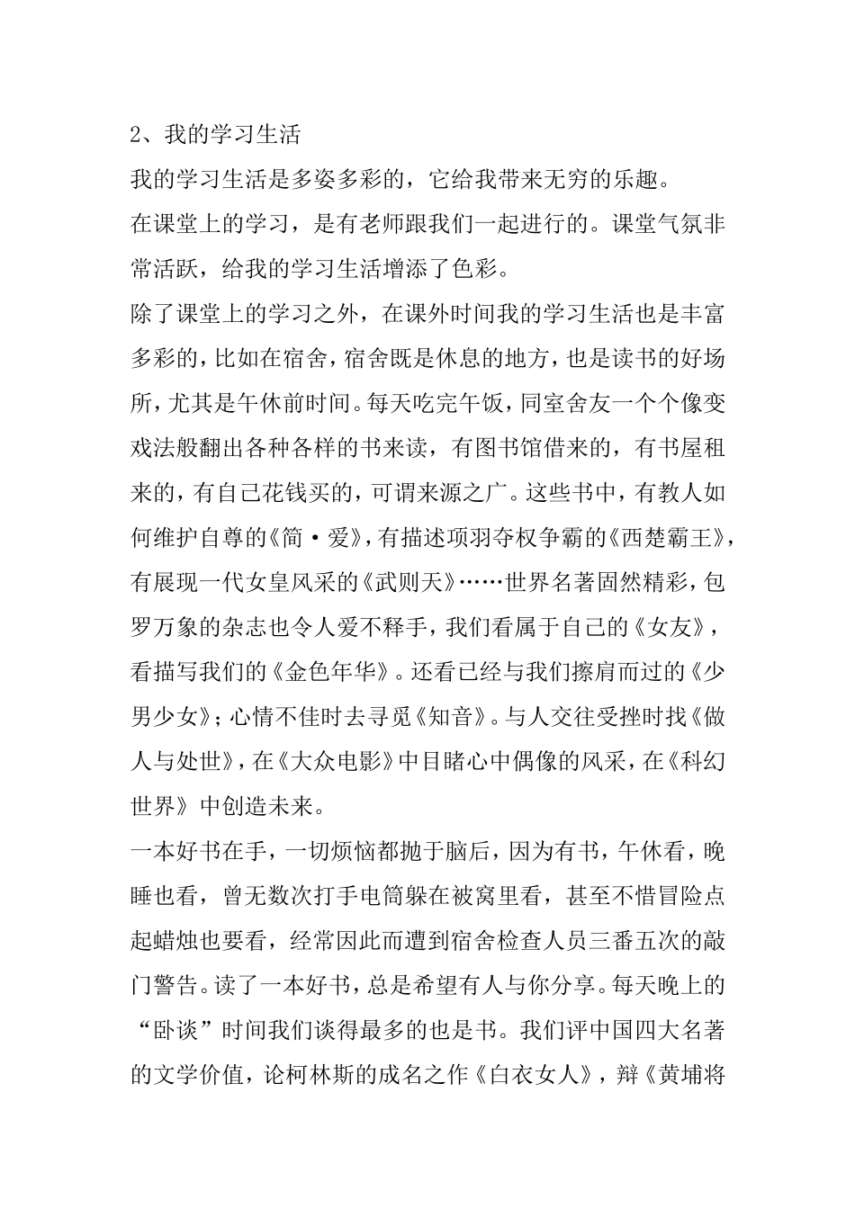 我的理想 我的学习生活小学作文_第2页