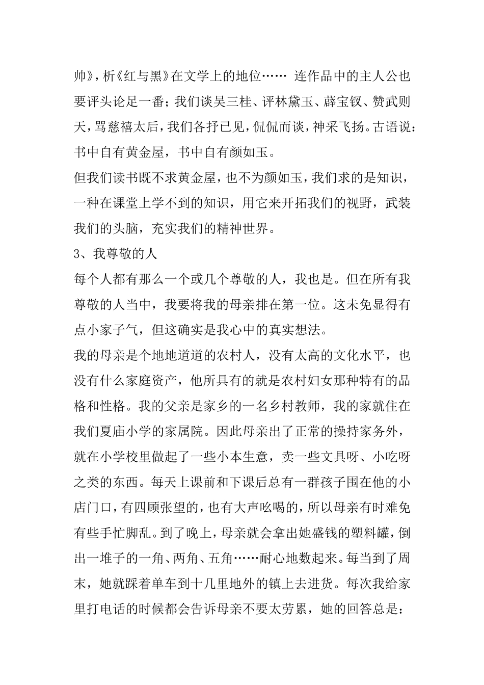 我的理想 我的学习生活小学作文_第3页