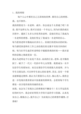 我的理想 我的学习生活小学作文