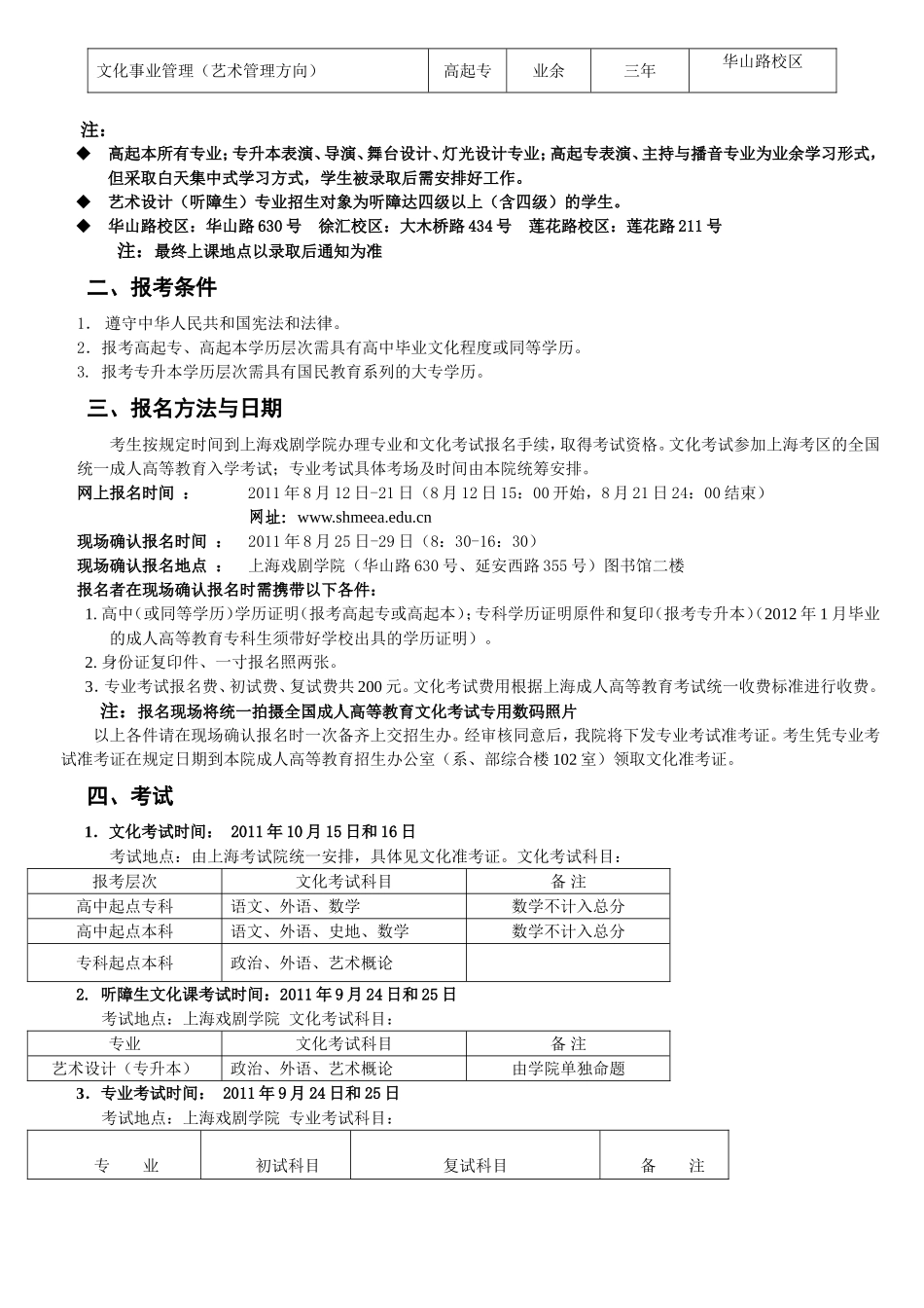 上海戏剧学院成人高等教育招生简章_第2页