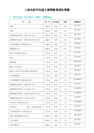 上海戏剧学院成人高等教育招生简章