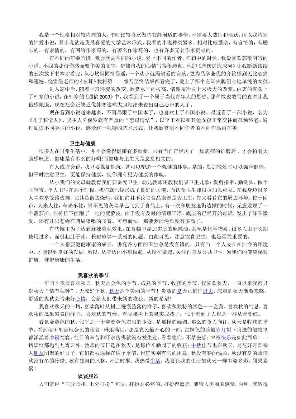 我的理想（或愿望）、我最尊敬的人、我喜欢的明星、我喜欢的职业作文_第3页