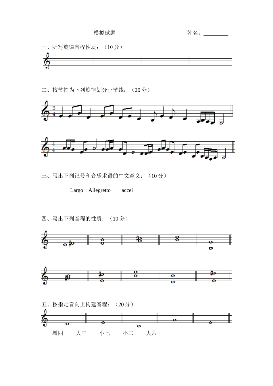 上海音乐学院社会艺术水平考级 练耳、乐理试卷（B级）_第3页