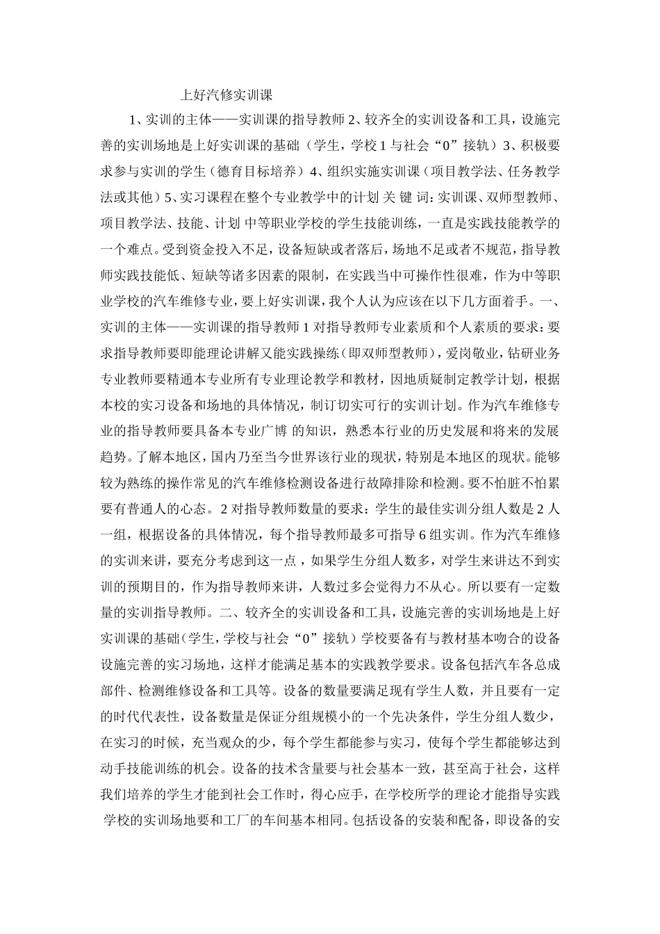 上好汽修实训课_第1页