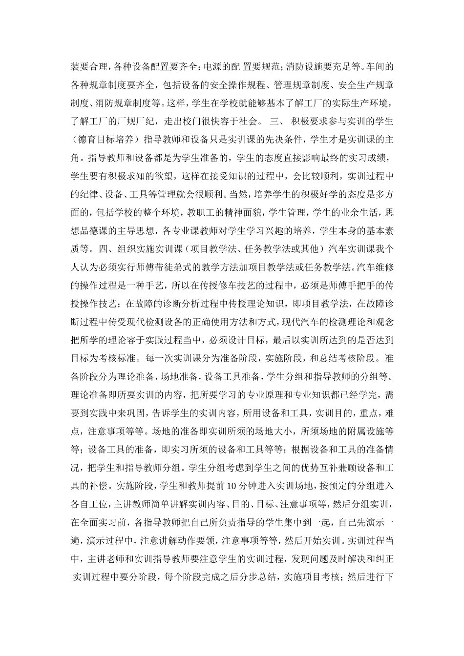 上好汽修实训课_第2页