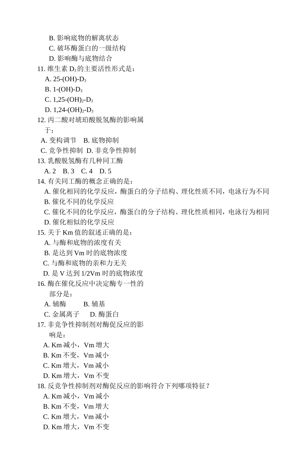 竞争性抑制剂对酶促反应的影响是测试题_第2页