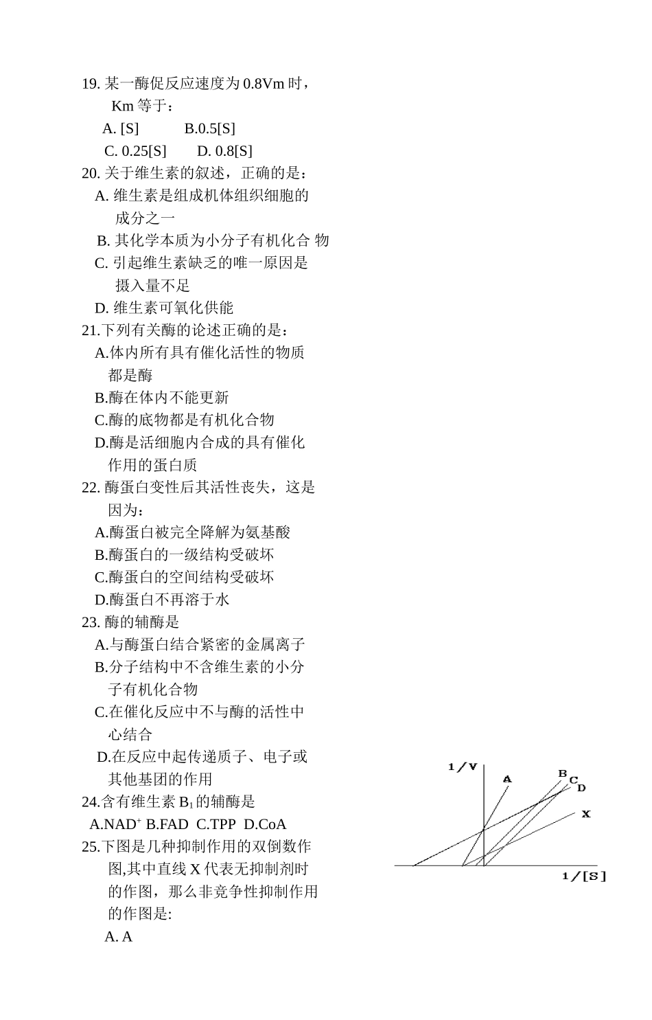 竞争性抑制剂对酶促反应的影响是测试题_第3页