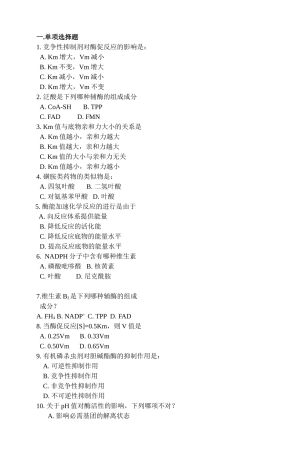 竞争性抑制剂对酶促反应的影响是测试题