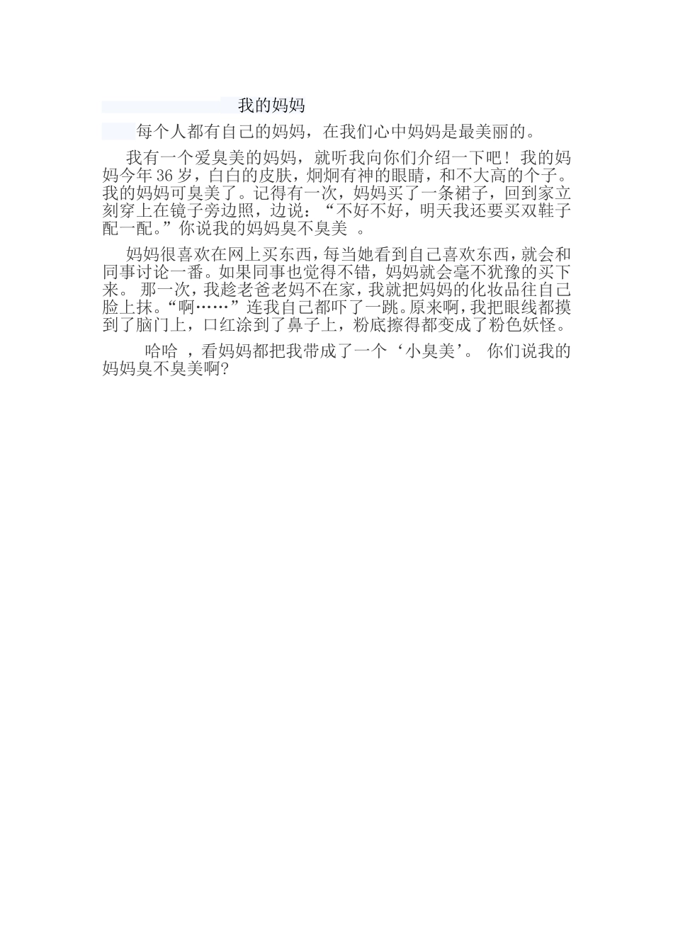 我的妈妈 作文_第1页