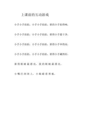 上课前的互动游戏