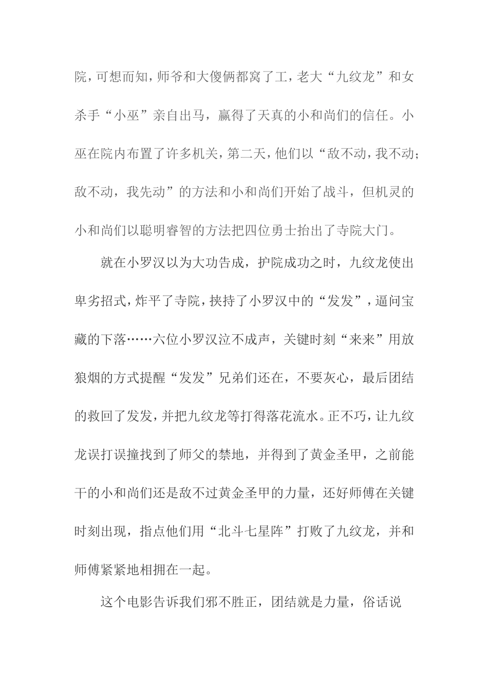 我的梦 七小罗汉读后感_第2页