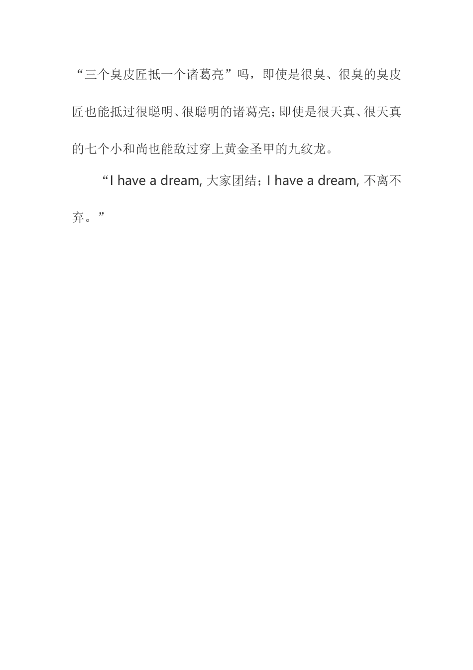 我的梦 七小罗汉读后感_第3页