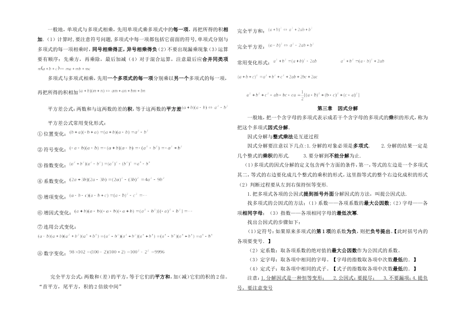 上期永兴银都实验学校七级数学知识点_第2页