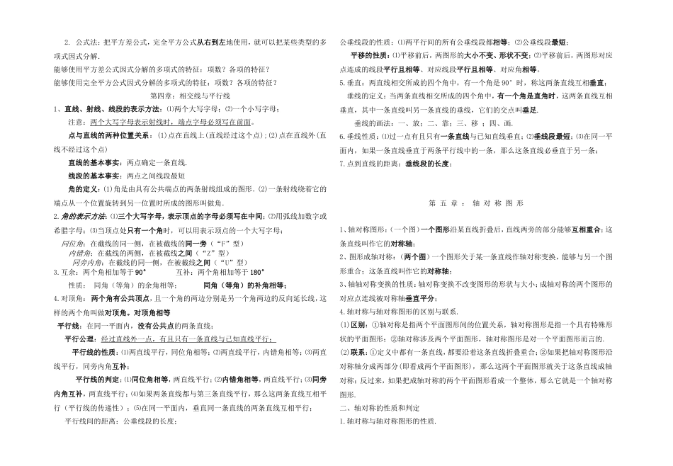 上期永兴银都实验学校七级数学知识点_第3页