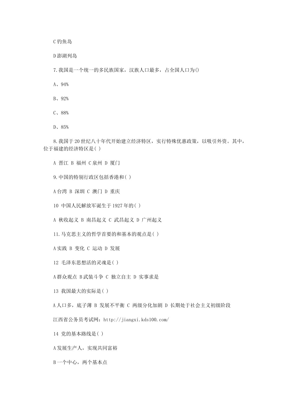 上饶市事业单位考试真题及答案解析_第2页