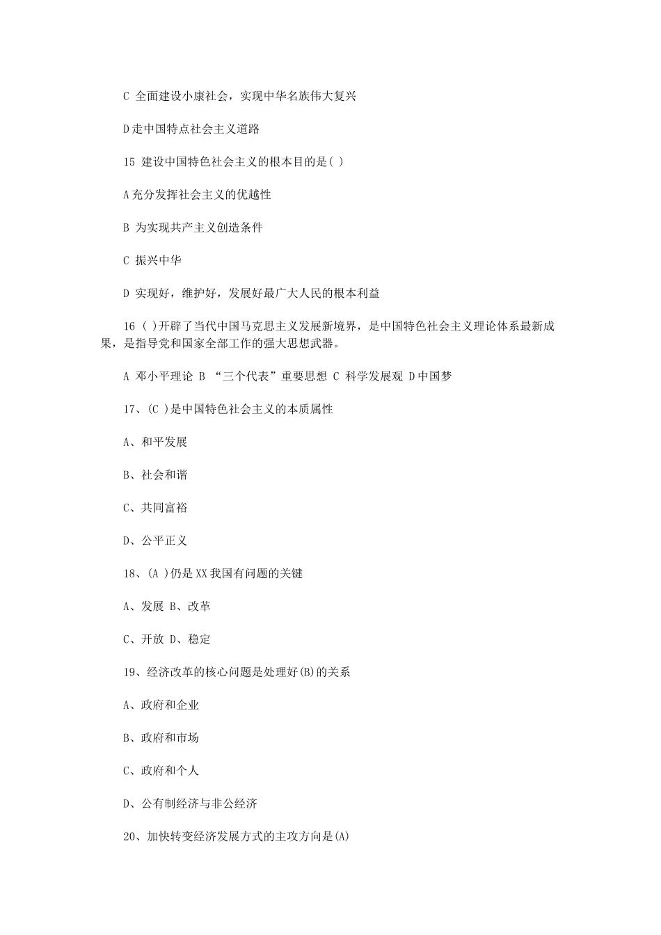 上饶市事业单位考试真题及答案解析_第3页