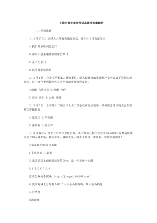 上饶市事业单位考试真题及答案解析