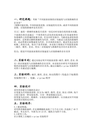 考察“不同面部表情的识别速度与识别准确性存在差异”