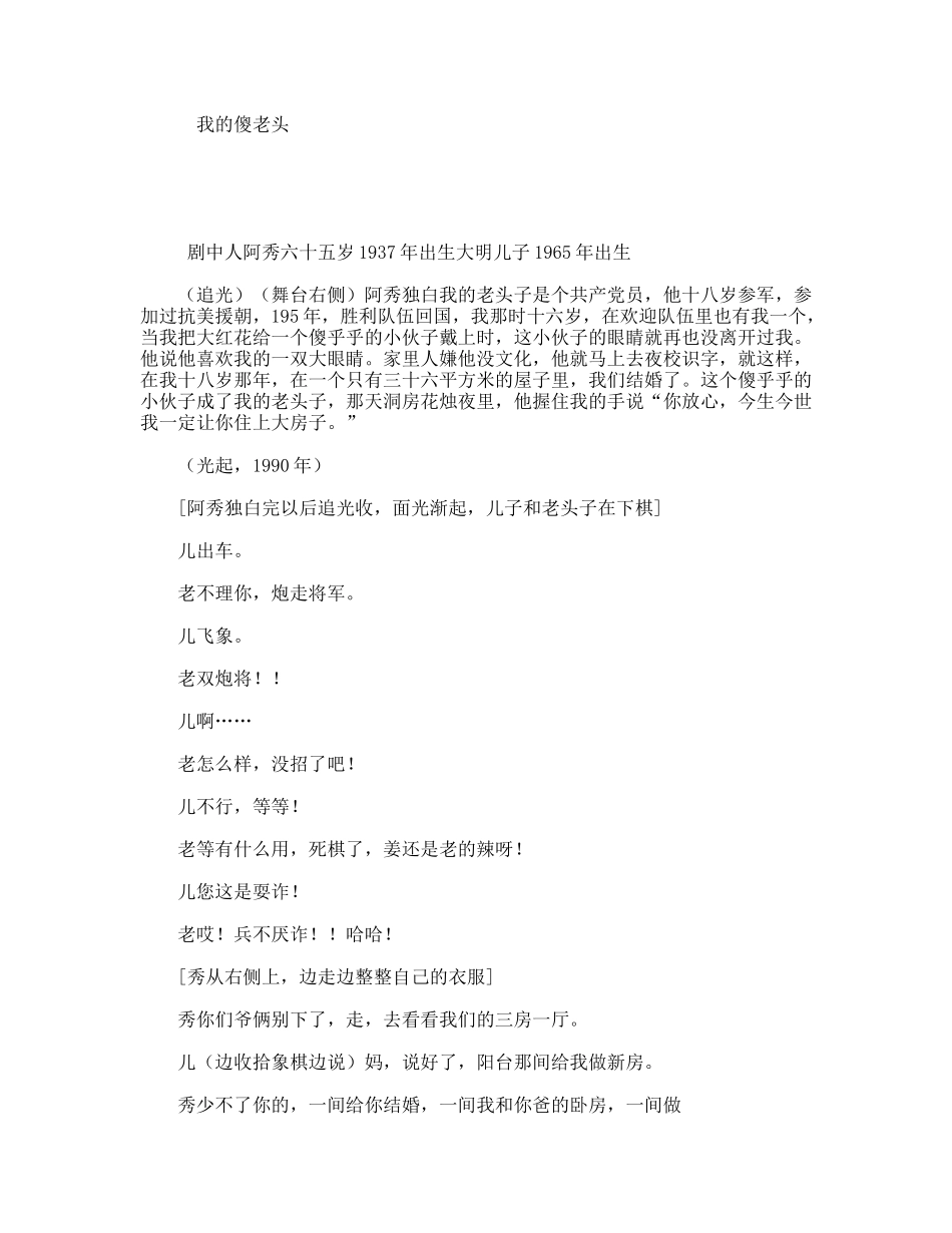 我的傻老头  话剧小品剧本_第1页