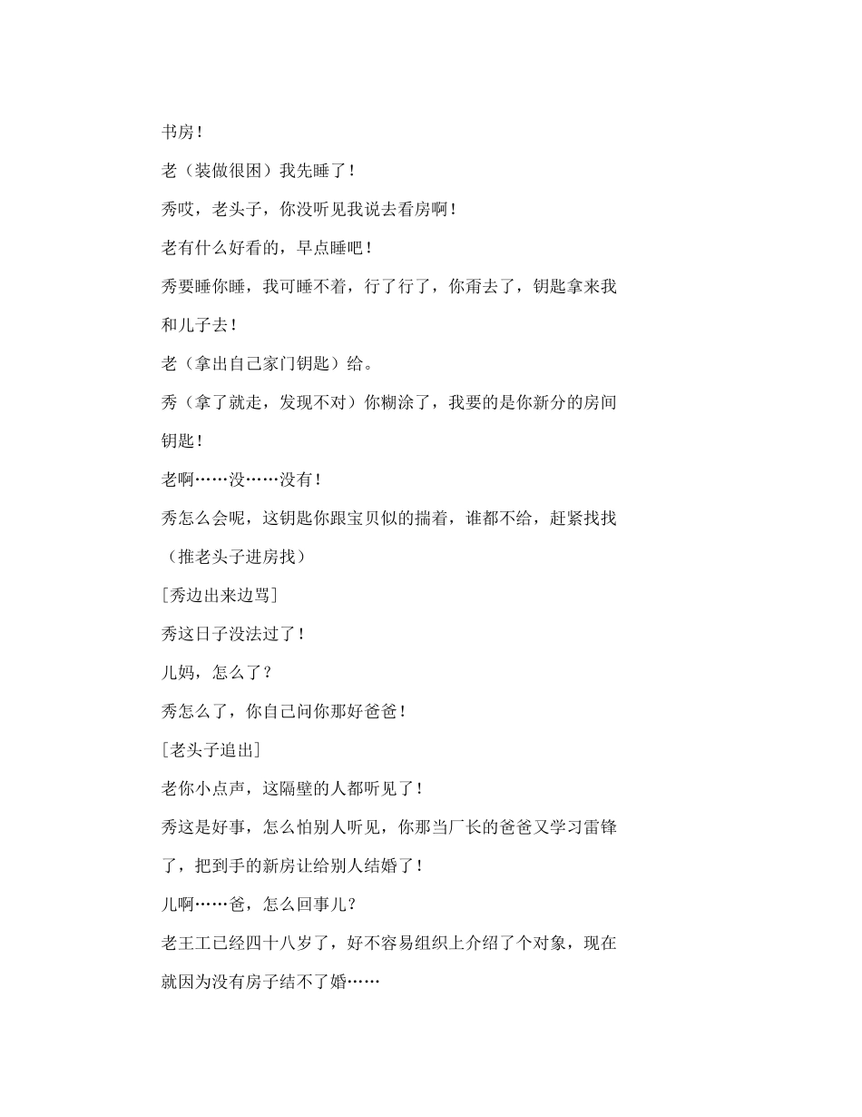 我的傻老头  话剧小品剧本_第2页