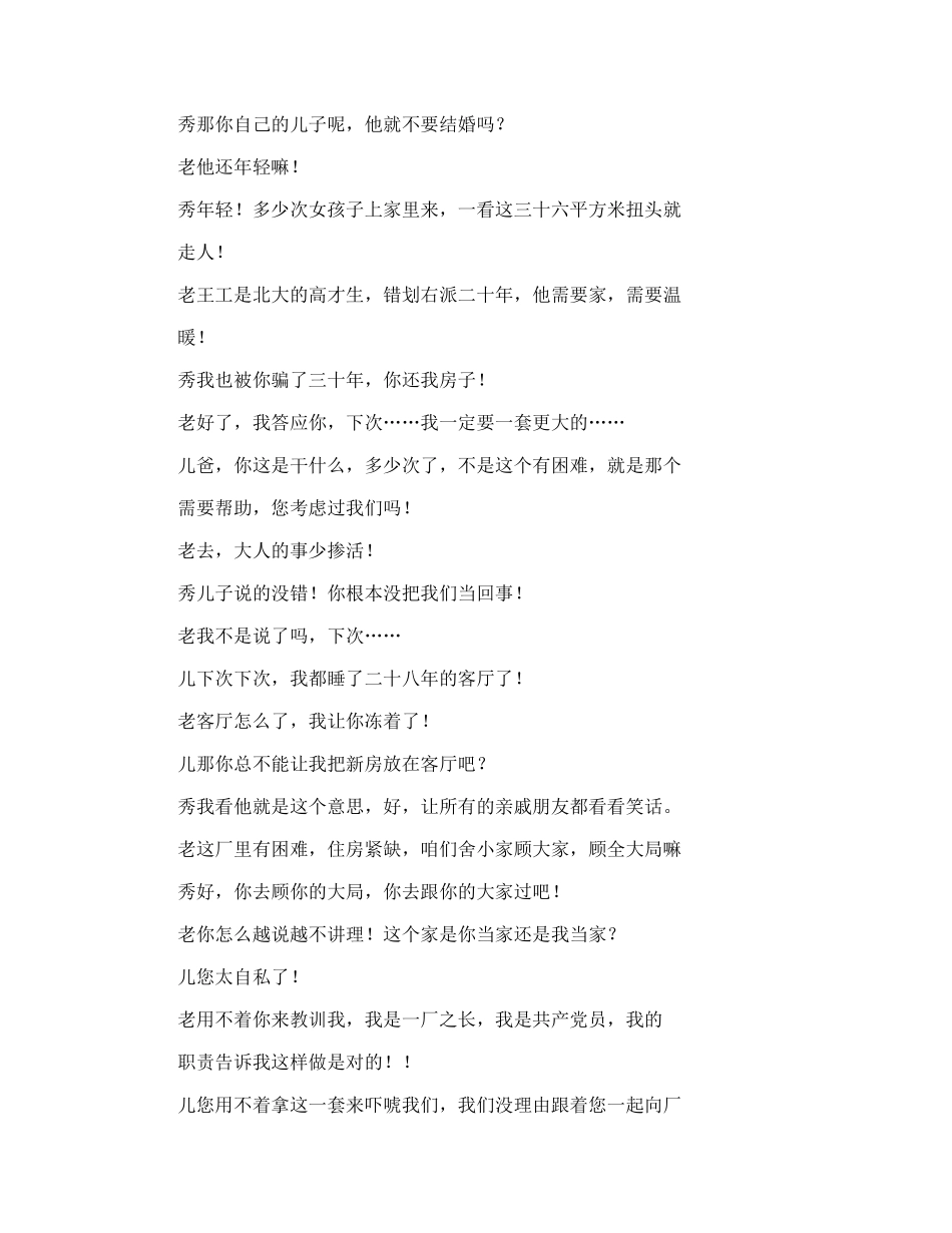 我的傻老头  话剧小品剧本_第3页