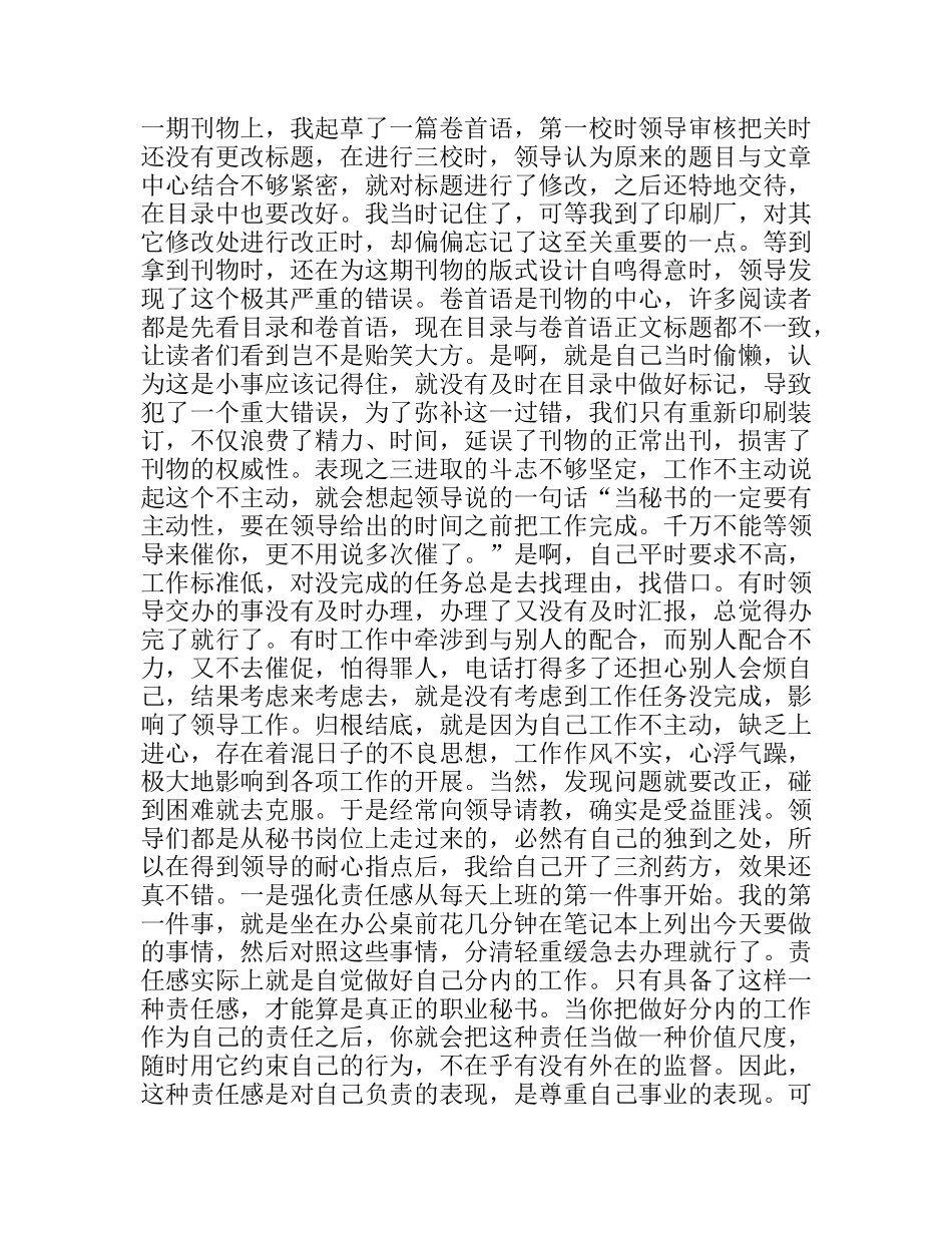我的十年秘书路走出不称职_第2页