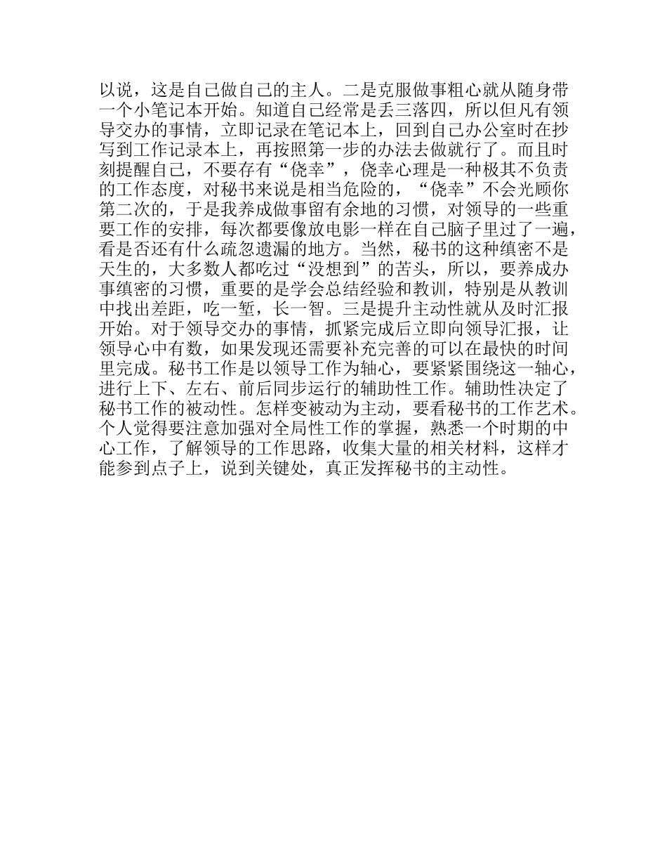 我的十年秘书路走出不称职_第3页