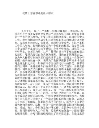 我的十年秘书路走出不称职