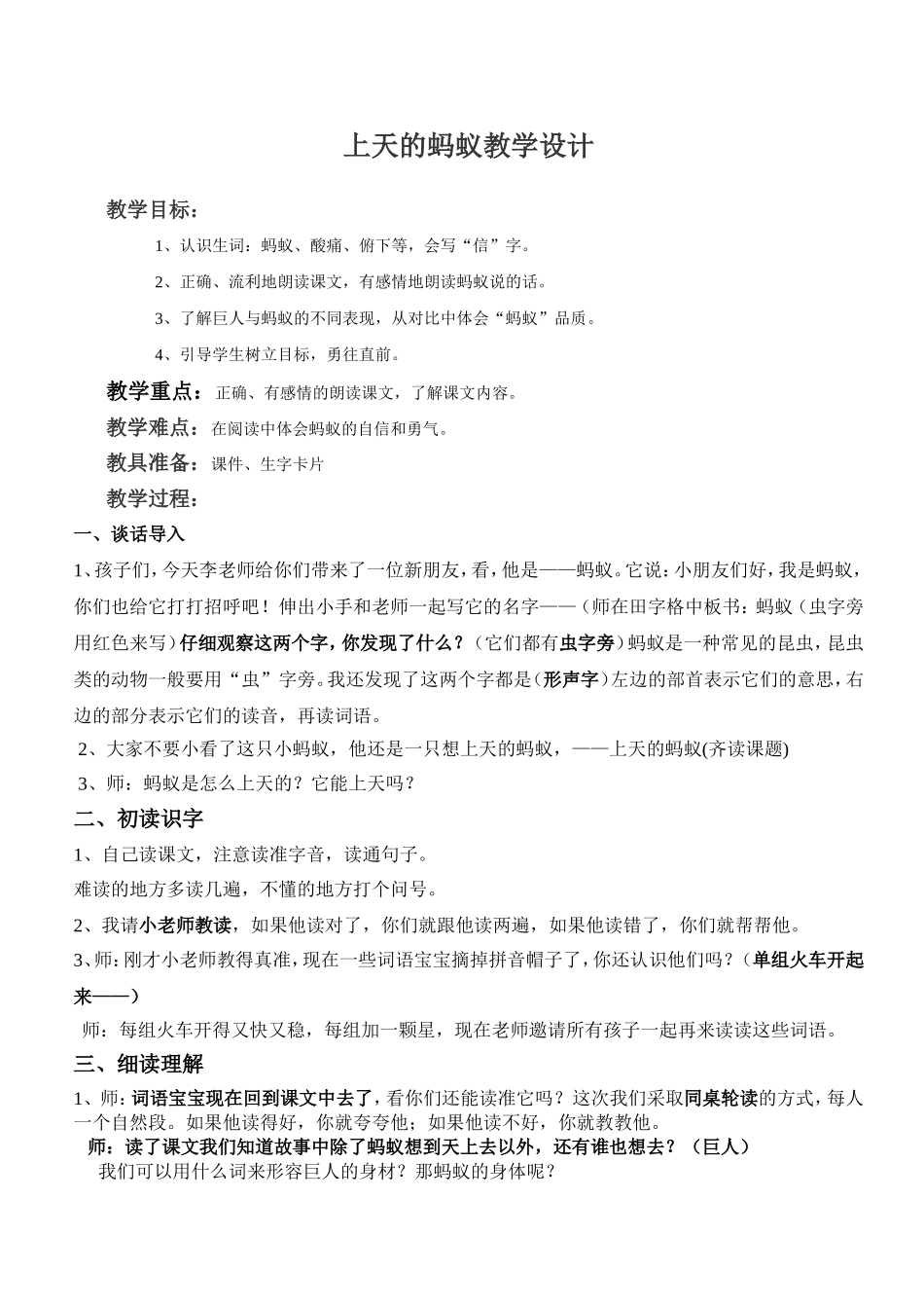 上天的蚂蚁教学设计_第1页