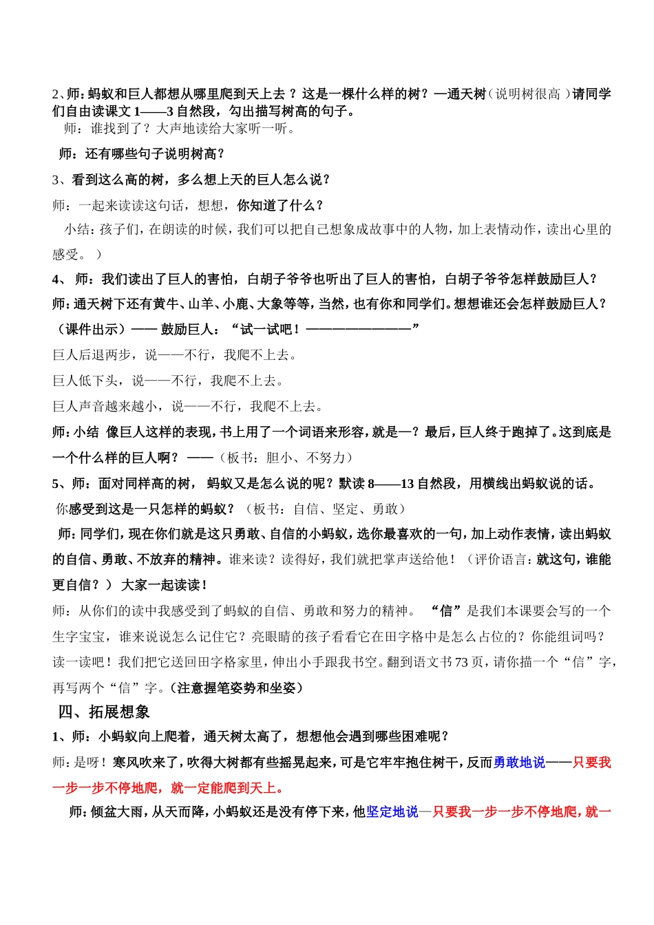 上天的蚂蚁教学设计_第2页