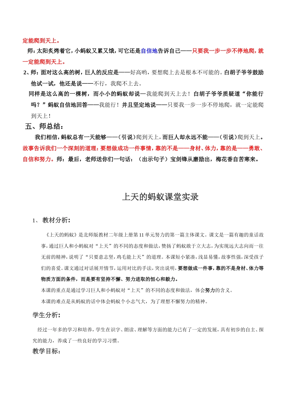 上天的蚂蚁教学设计_第3页