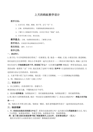 上天的蚂蚁教学设计