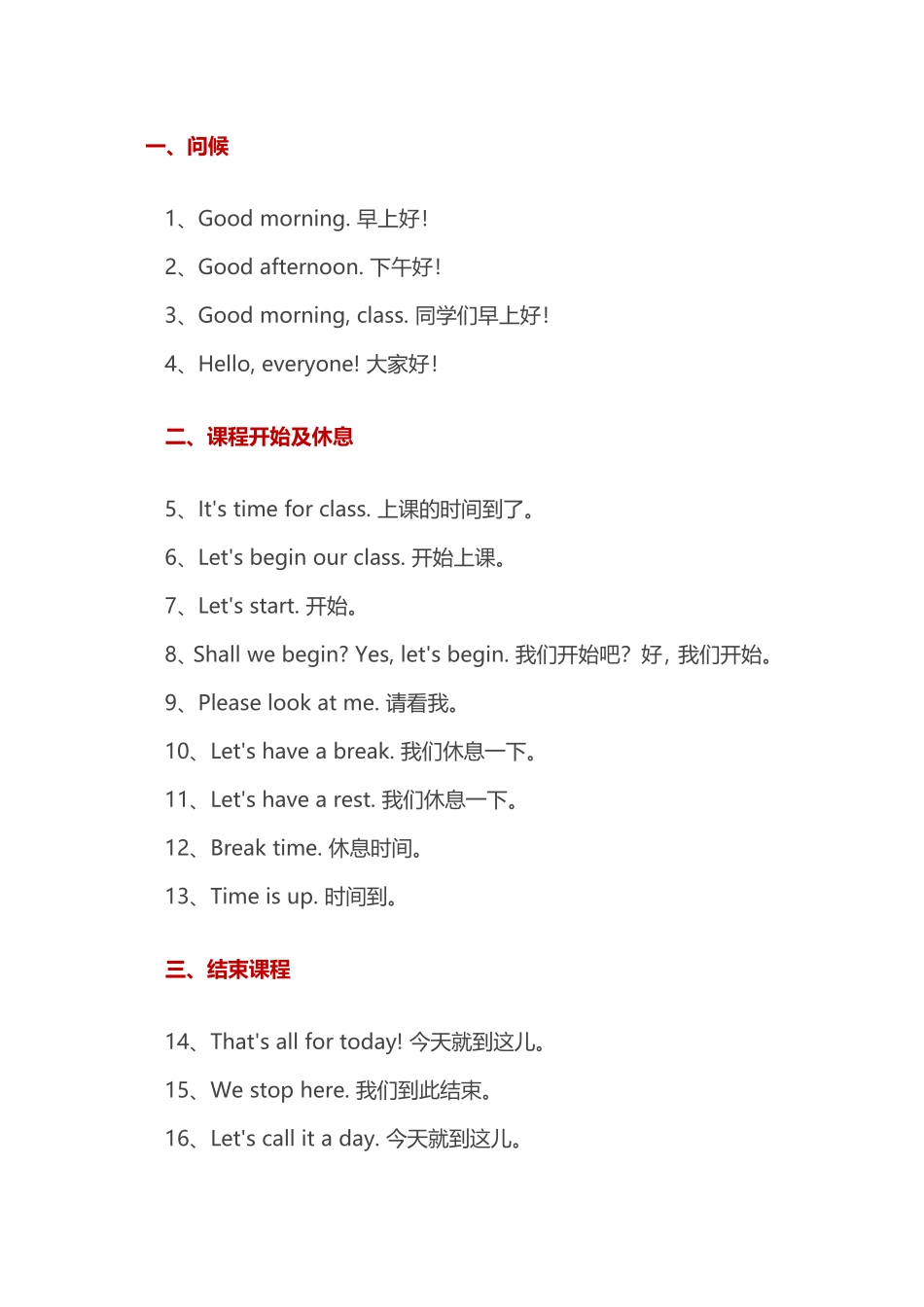 课程开始及休息 问候  英语课堂常用语言_第1页