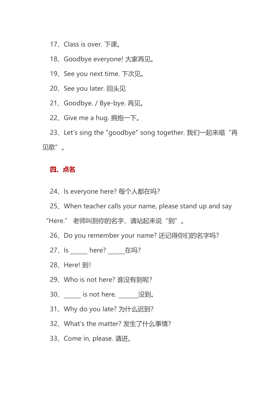 课程开始及休息 问候  英语课堂常用语言_第2页